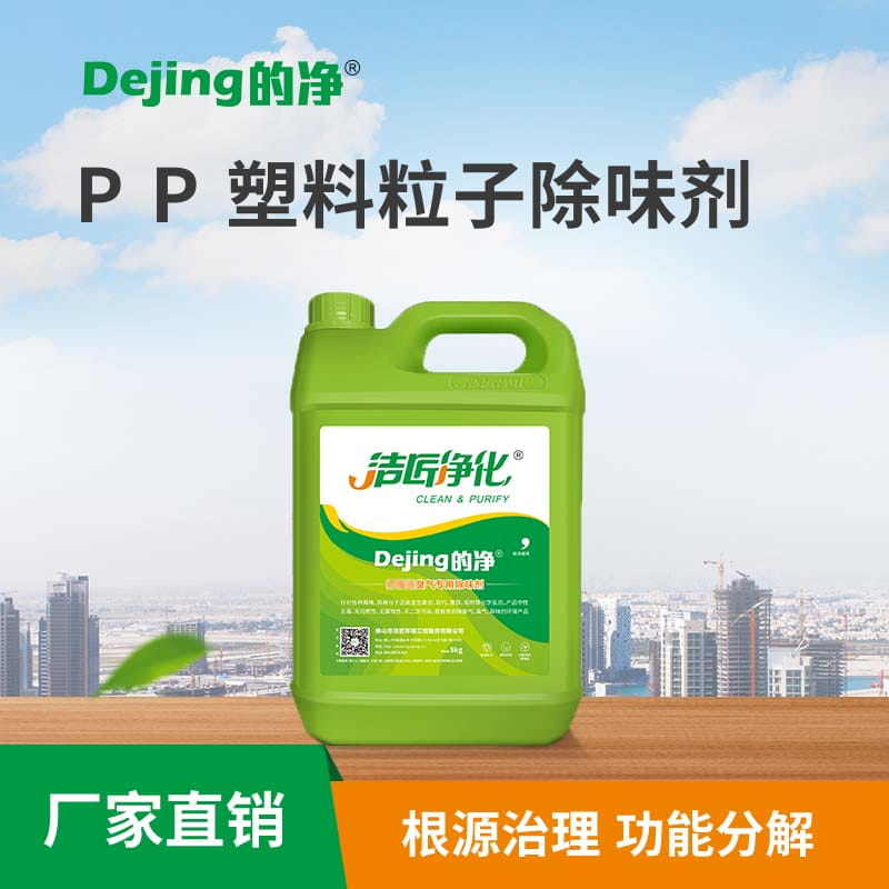PP塑料粒子除味剂