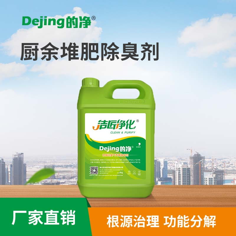 厨余堆肥除臭剂