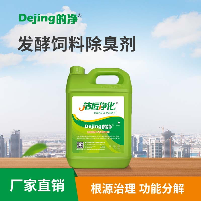 发酵饲料除臭剂