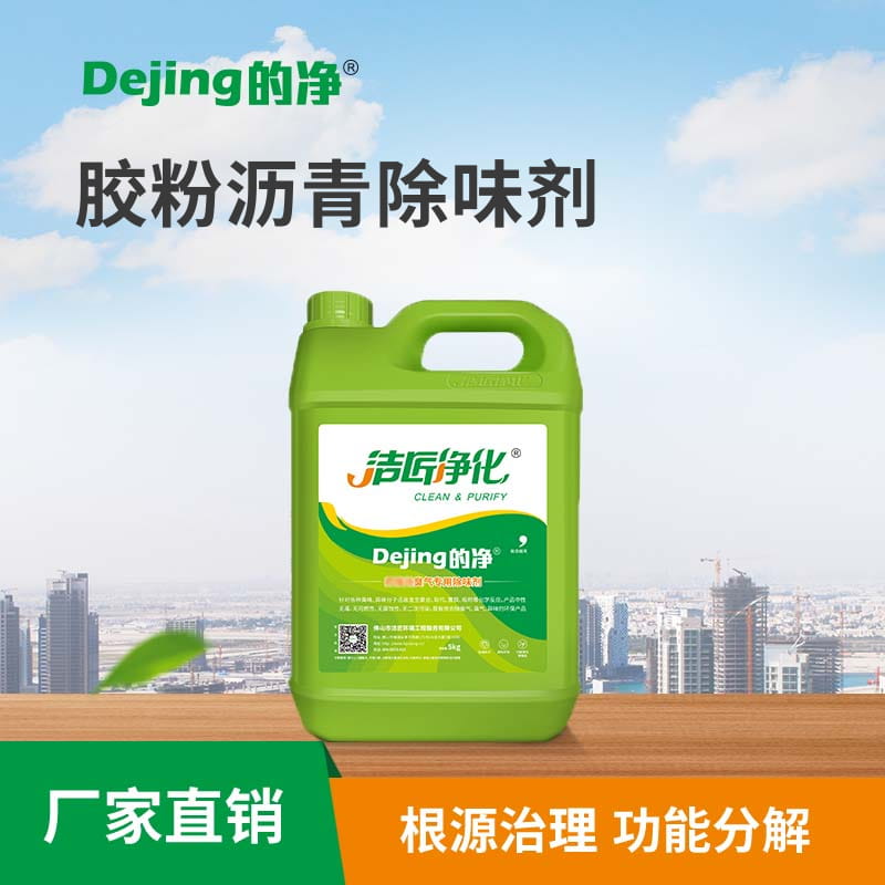 胶粉沥青除味剂