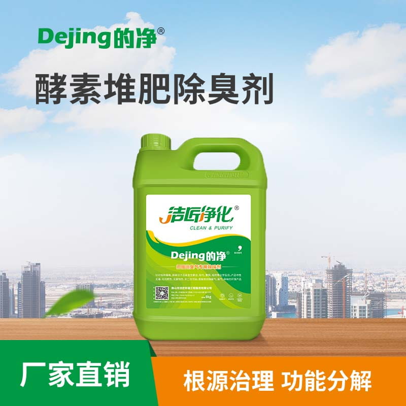 酵素堆肥除臭剂