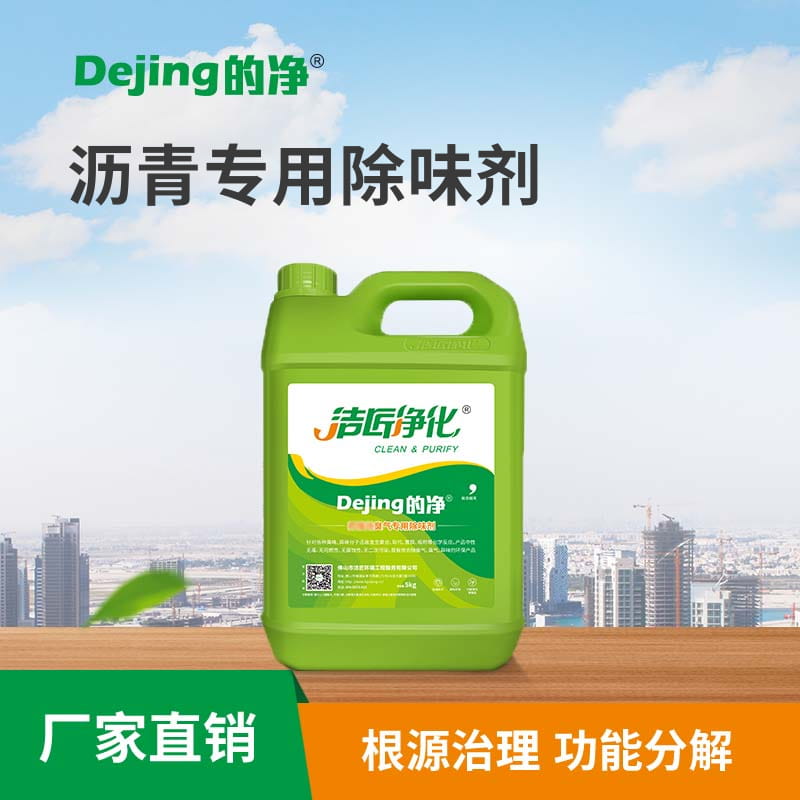 沥青专用除味剂