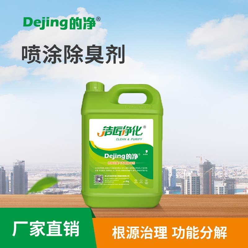 喷涂除臭剂