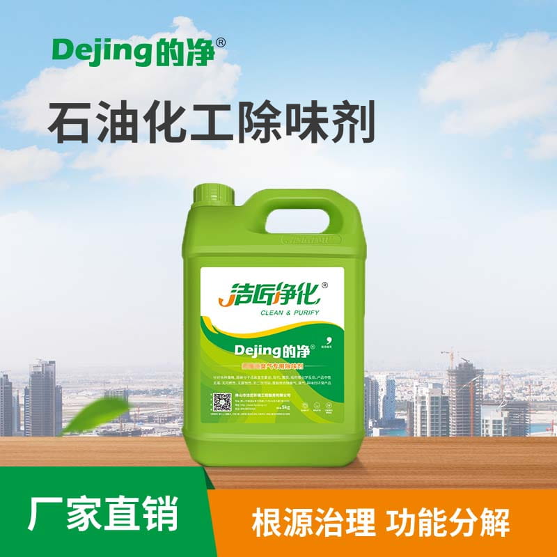 石油化工除味剂
