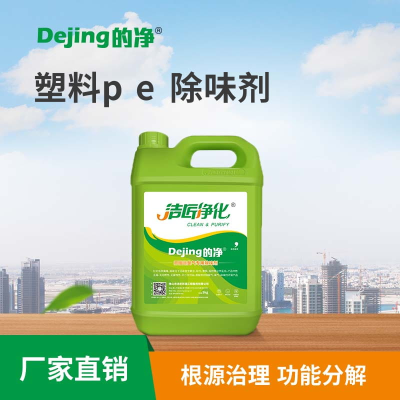 塑料pe除味剂