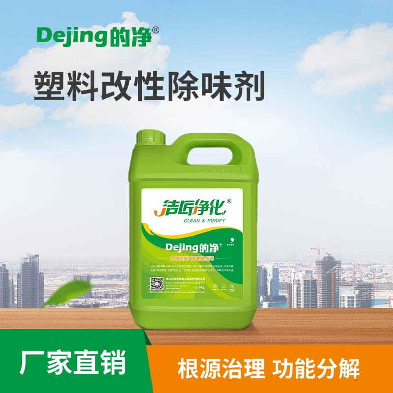 塑料改性除味剂