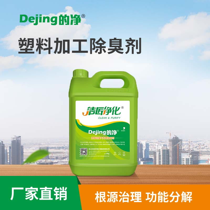 塑料加工除臭剂