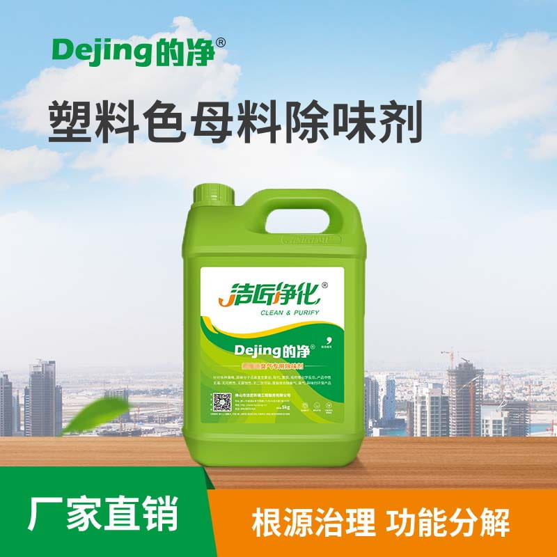 塑料色母料除味剂