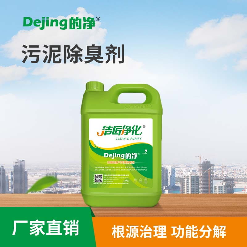 污泥除臭剂