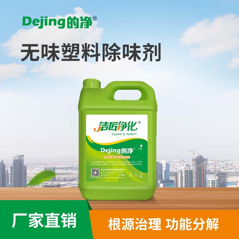 无味塑料除味剂