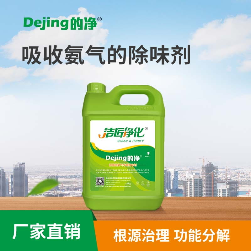吸收氨气的除味剂