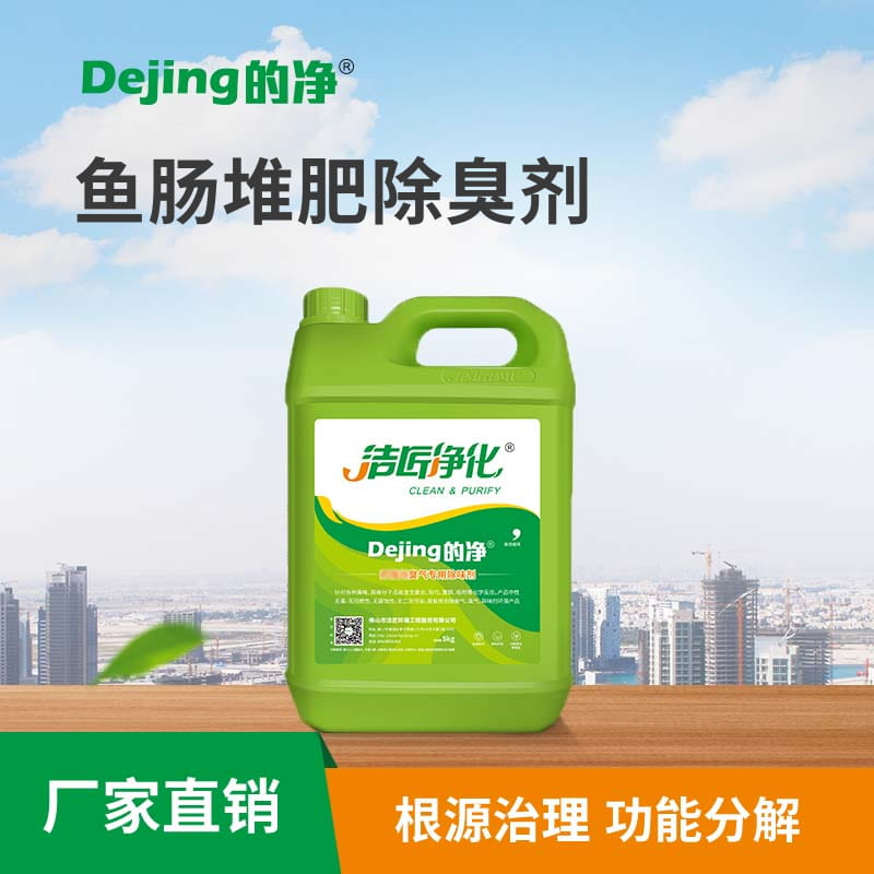 鱼肠堆肥除臭剂