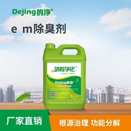 em除臭剂
