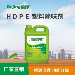 HDPE塑料除味剂