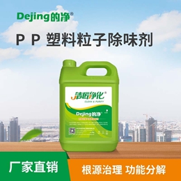 PP塑料粒子除味剂