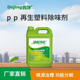 pp再生塑料除味剂