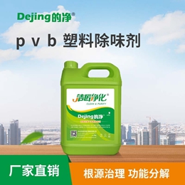 pvb塑料除味剂