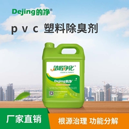 pvc塑料除臭剂