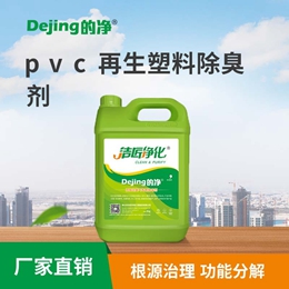pvc再生塑料除臭剂