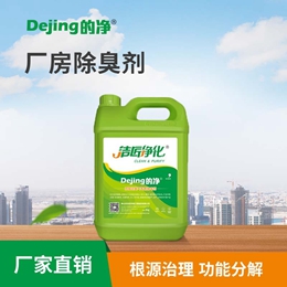 厂房除臭剂