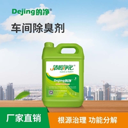 车间除臭剂
