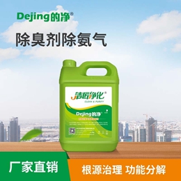 除臭剂除氨气