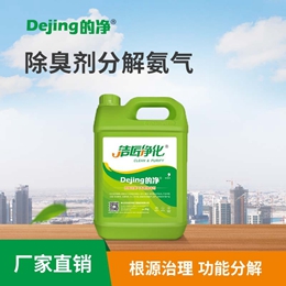 除臭剂分解氨气