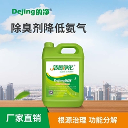 除臭剂降低氨气