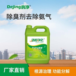 除臭剂去除氨气