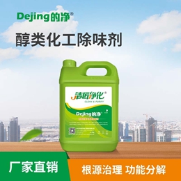醇类化工除味剂