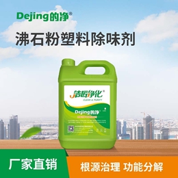 沸石粉塑料除味剂