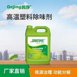高温塑料除味剂