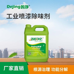 工业喷漆除味剂