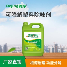 可降解塑料除味剂