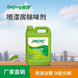 喷漆房除味剂