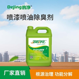 喷漆喷油除臭剂