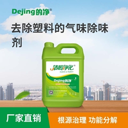 去除塑料的气味除味剂