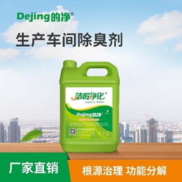 生产车间除臭剂