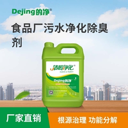 食品厂污水净化除臭剂