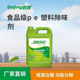 食品级pe塑料除味剂