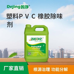 塑料PVC橡胶除味剂