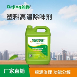 塑料高温除味剂