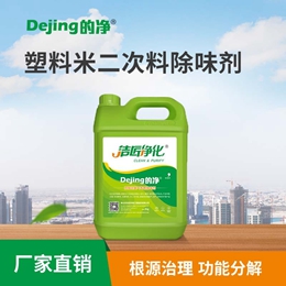 塑料米二次料除味剂