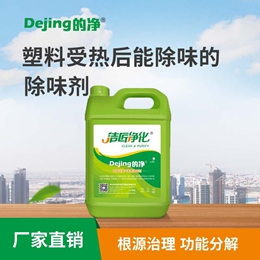 塑料受热后能除味的除味剂