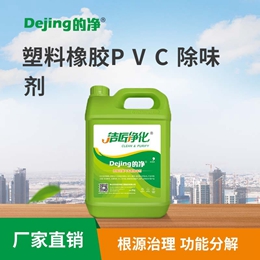 塑料橡胶PVC除味剂