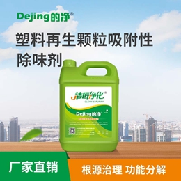 塑料再生颗粒吸附性除味剂