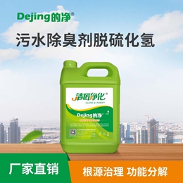 污水除臭剂脱硫化氢