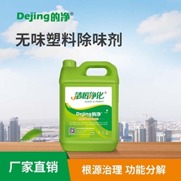 无味塑料除味剂