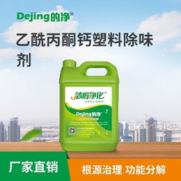 乙酰丙酮钙塑料除味剂