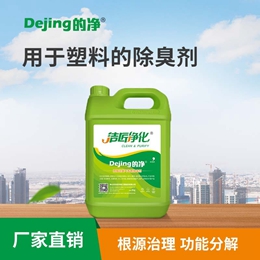 用于塑料的除臭剂